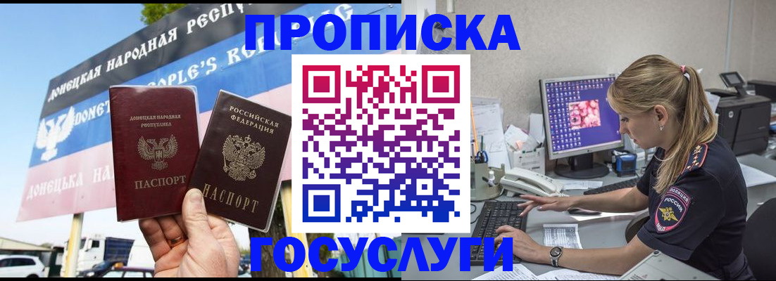 прописка паспорт в Россоши