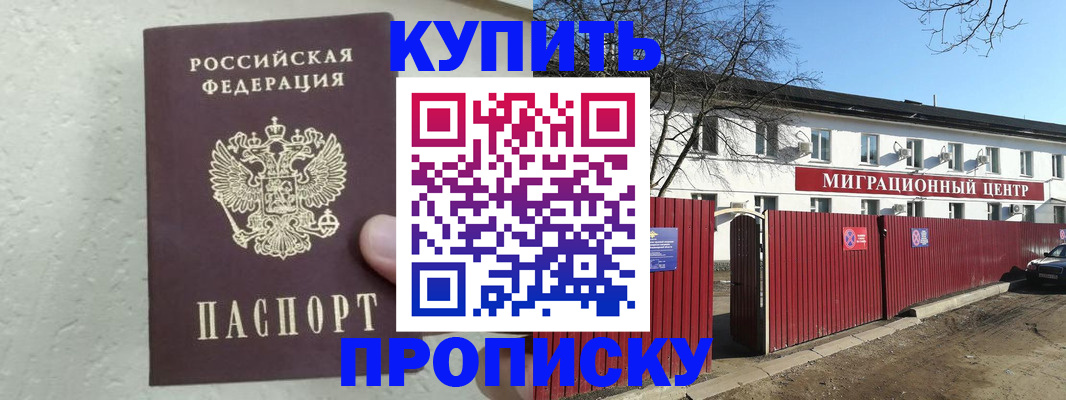 прописка регистрация в Россоши